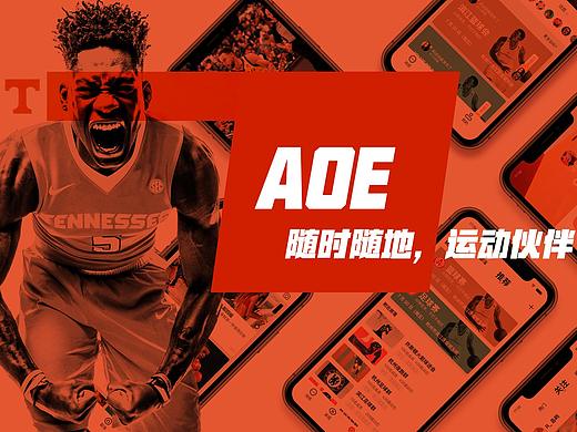 AOE·运动社交