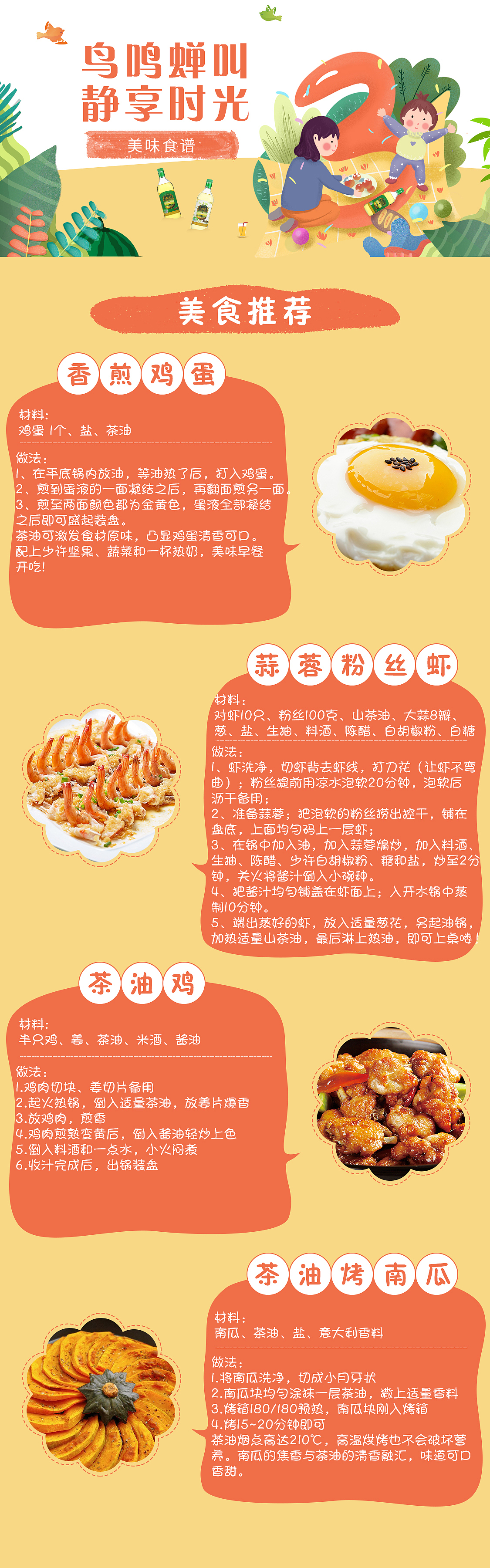 山茶油夏日版首页