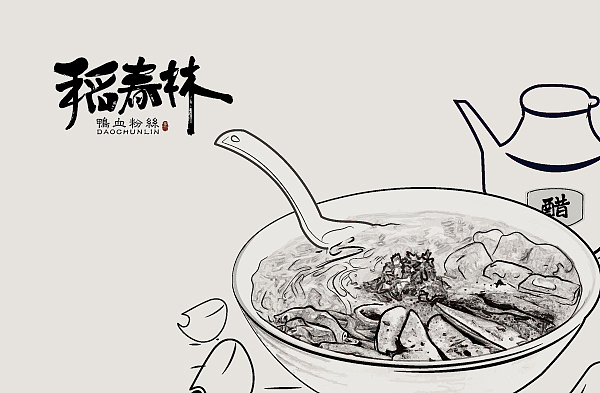 稻春林，一口金陵老味道（图ZNTczNDQ2NzY=） - 品牌 - 站酷设计师汤姆马克TOMMARK原创素材 - 站酷ZCOOL