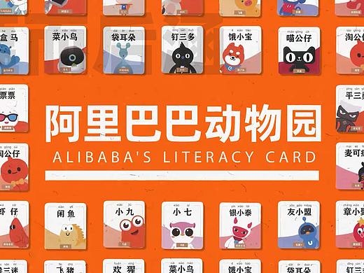 阿里巴巴动物园识字卡mg动画