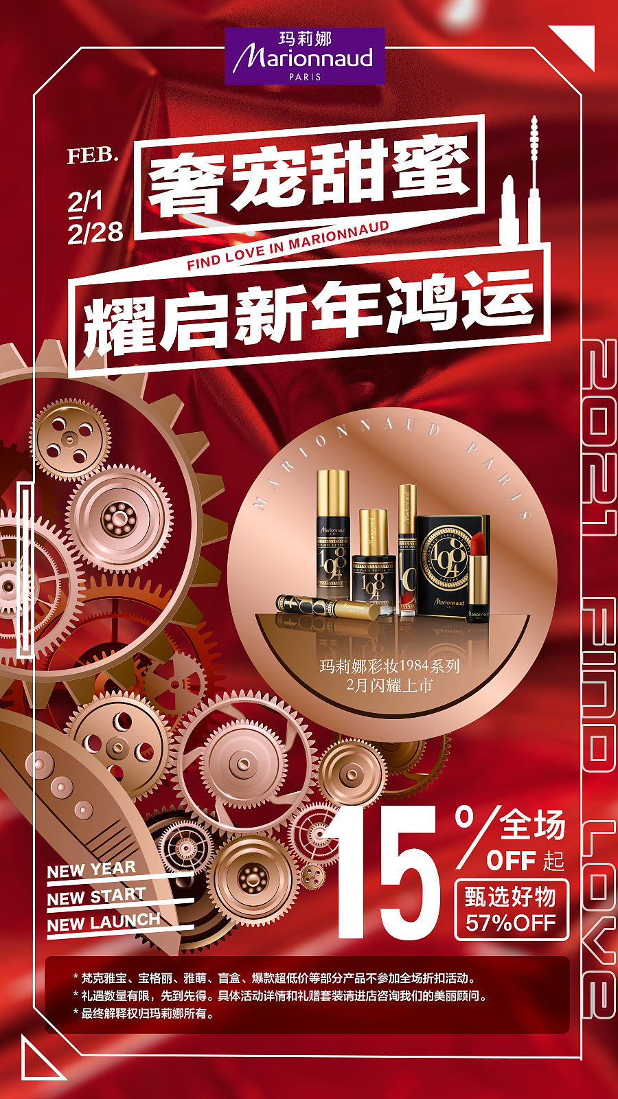 美妆品牌促销kv设计