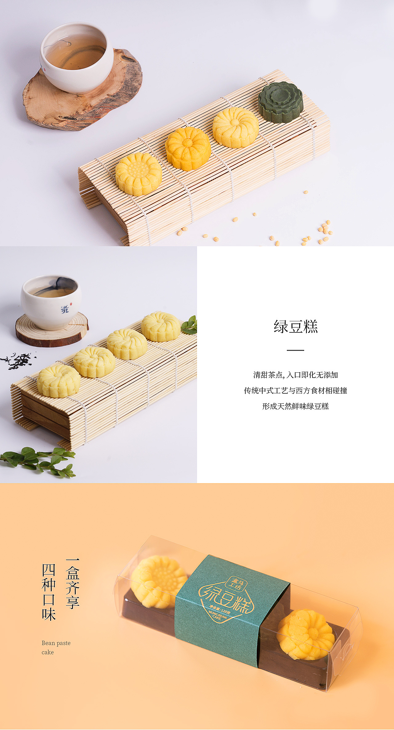 月神酥 · 绿豆糕 · 麦片 | 详情页（图ZMjQ1NDE0NTY0） - 电商 - 站酷设计师aikimido原创素材 - 站酷ZCOOL
