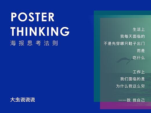 海报思考法则
