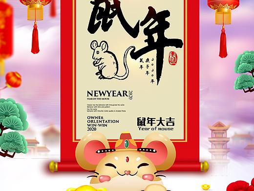 鼠年海报