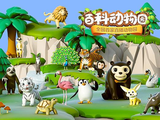 百科全国首家动物园直播设计