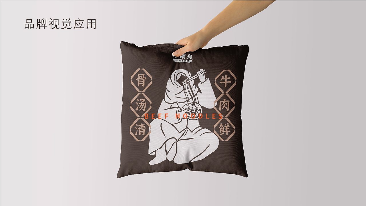 智创联合&小蘭舟打造兰州牛肉面品类品牌全新视觉