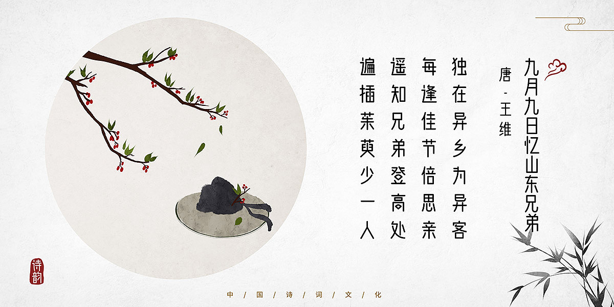 中国风古诗词插画二