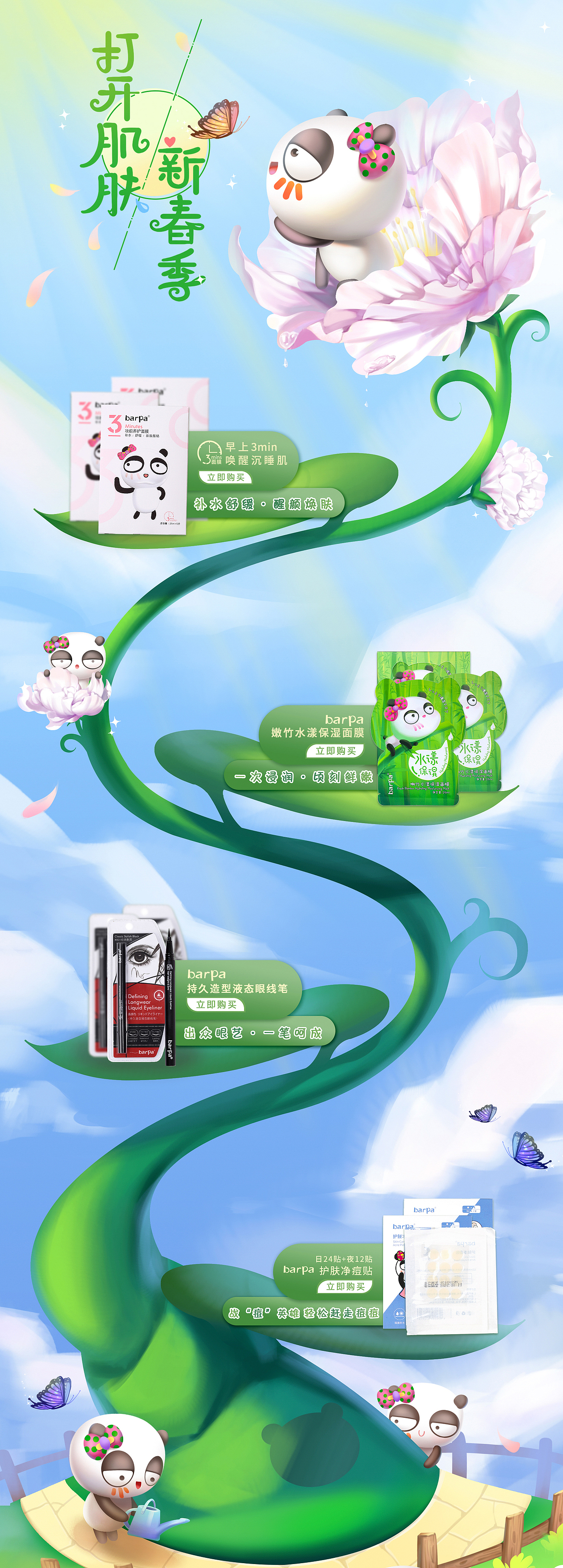 淘宝美妆新春首页手绘设计（图ZMjE0ODk5NzQ4） - 电商 - 站酷设计师美子MAZIO原创素材 - 站酷ZCOOL