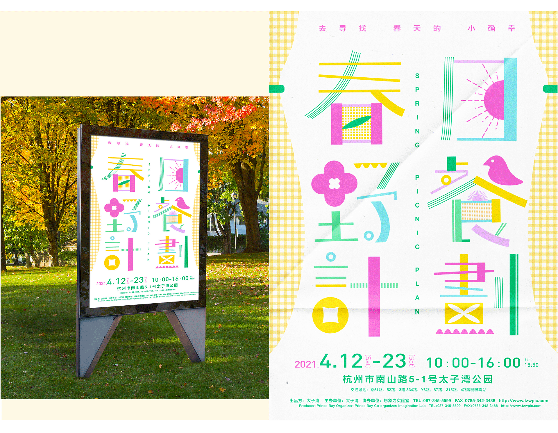2021春日野餐计划（图ZMjU1Njg5MzY4） - 其他平面 - 站酷设计师花花HaHa花原创素材 - 站酷ZCOOL