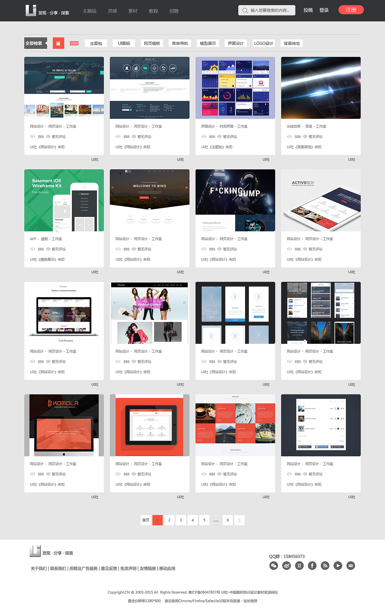 UI社素材资源网站