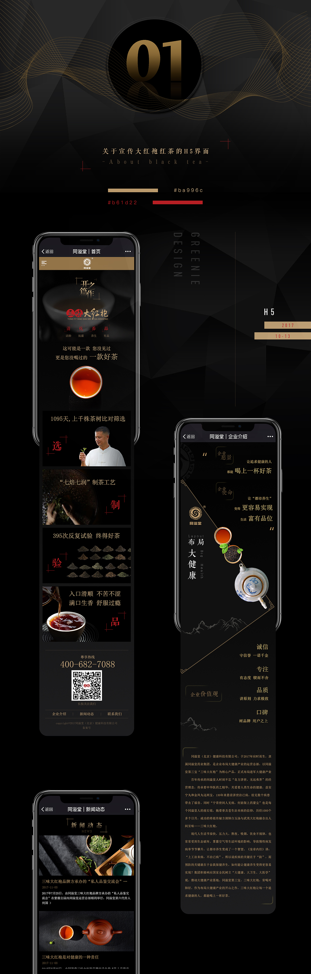 2017年底 WEB DESIGN（图ZMTAwODAwODI4） - 其他UI - 站酷设计师青椒Greenie原创素材 - 站酷ZCOOL