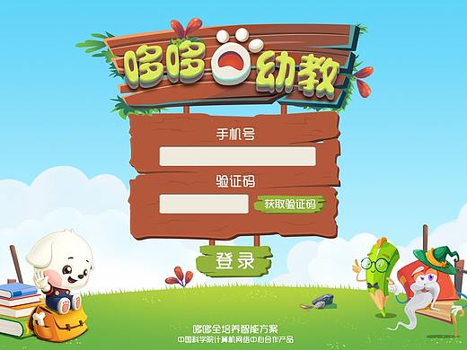 幼儿早教APP界面