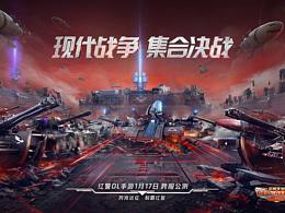 红警2建模