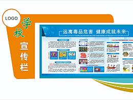 校园公示栏
