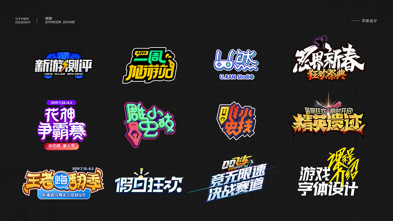 2020-2021游戏字体设计集锦（图ZMjU3Mjc3Nzc2） - 字体/字形 - 站酷设计师Samsion丶Zhang原创素材 - 站酷ZCOOL