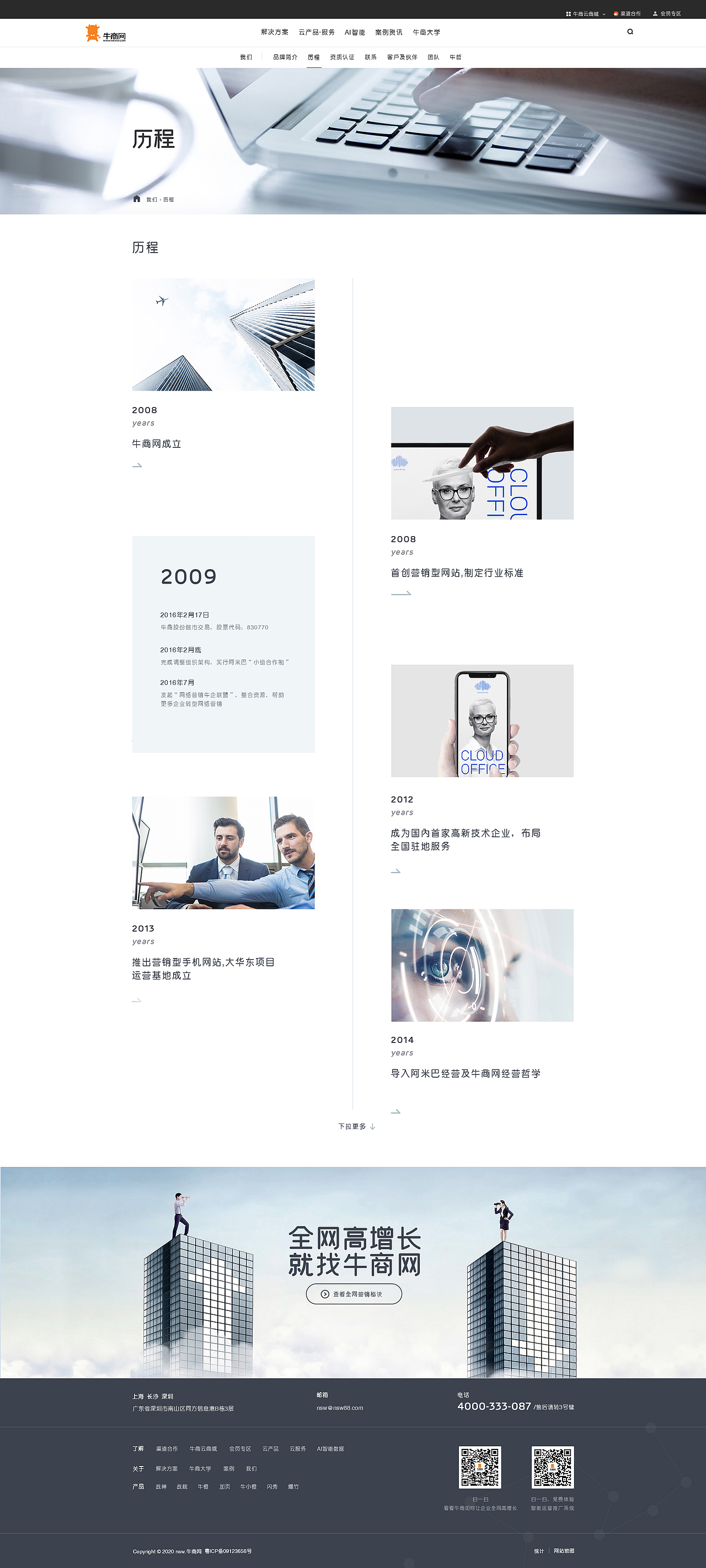 牛商网官网项目分享（图ZMjgwNDUxMTI0） - 企业官网 - 站酷设计师祝小贱原创素材 - 站酷ZCOOL