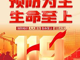 消防宣傳月海報(bào)