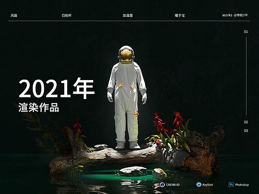 2021年终渲染合集