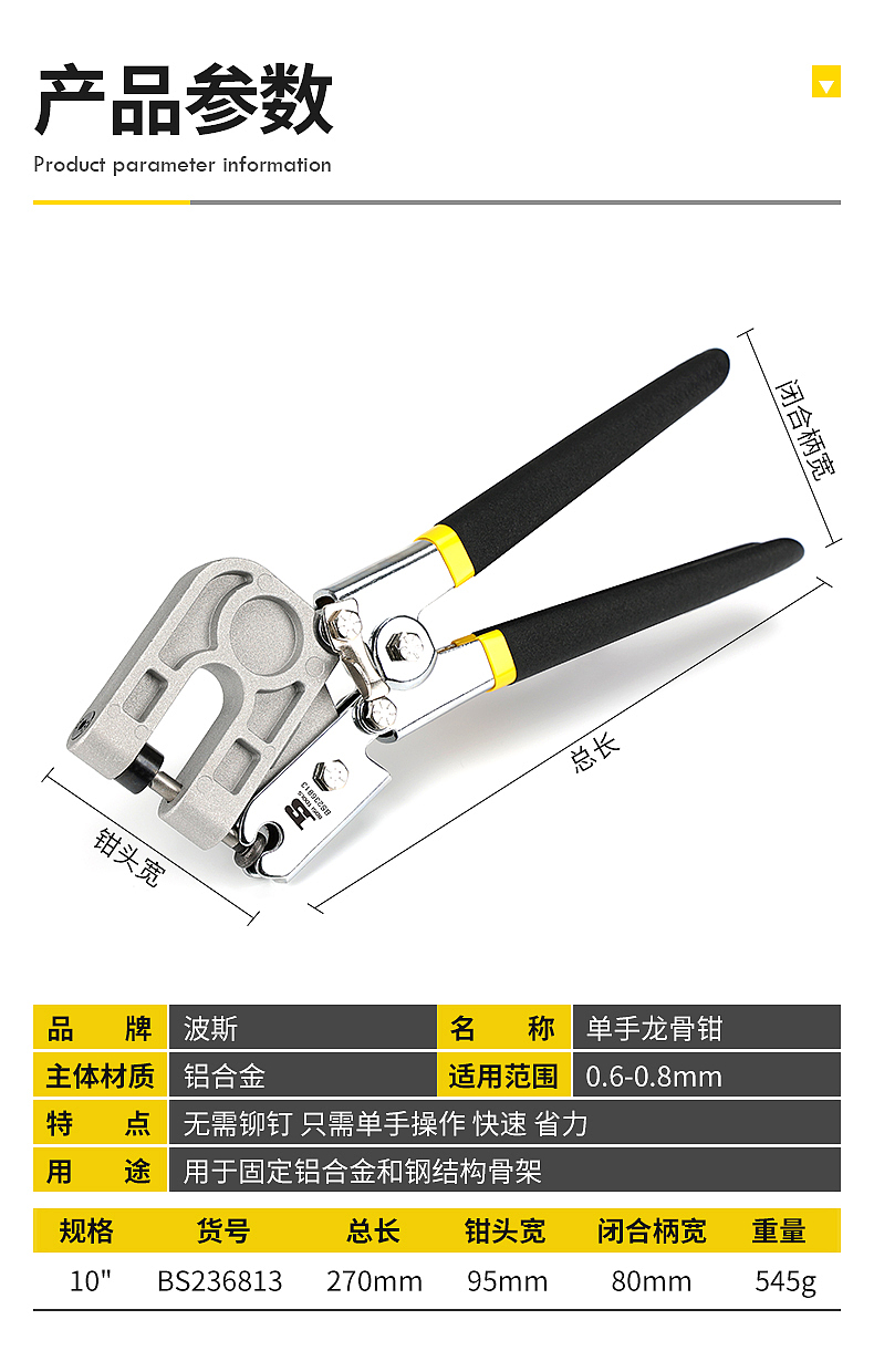 龙骨钳详情页设计（图ZMjg2MzQ1NTA0） - 电商 - 站酷设计师weisong007原创素材 - 站酷ZCOOL