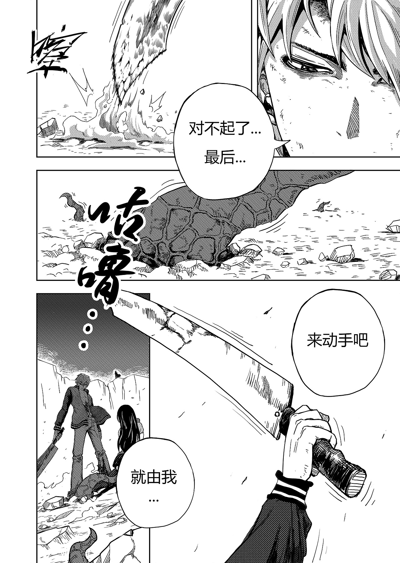 《进化螺旋》第09话：最后的机会（图ZMTQ4NTU0MDgw） - 中/长篇漫画 - 站酷设计师宇宙大侠原创素材 - 站酷ZCOOL