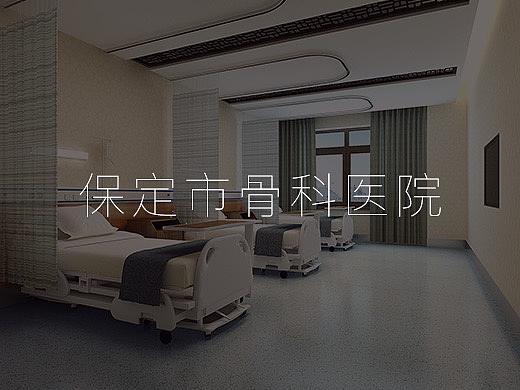 保定市骨科医院
