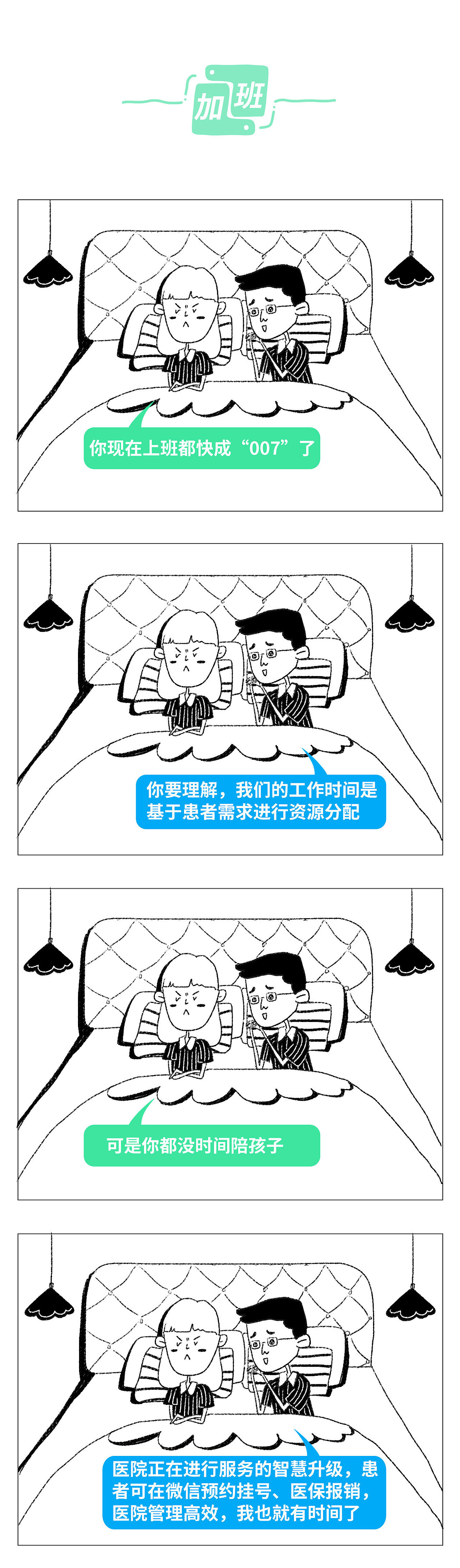 腾讯医疗健康公众号长图