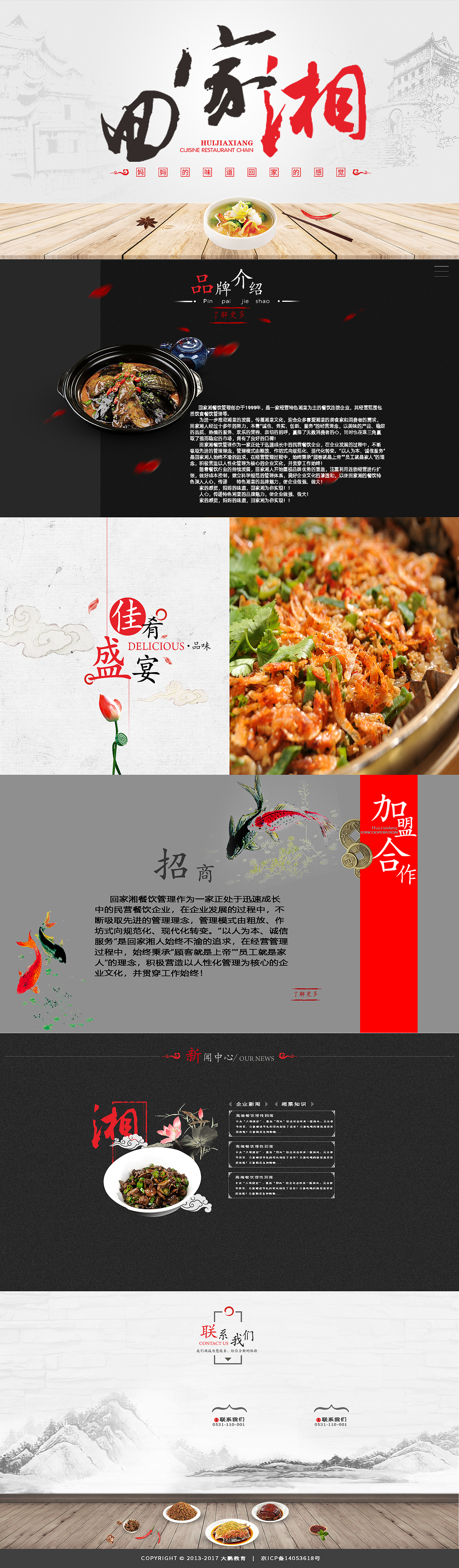 餐饮网站（图ZMTE2ODk2Mjg0） - 企业官网 - 站酷设计师lovelxl原创素材 - 站酷ZCOOL