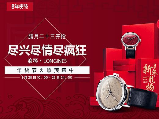 浪琴电商设计