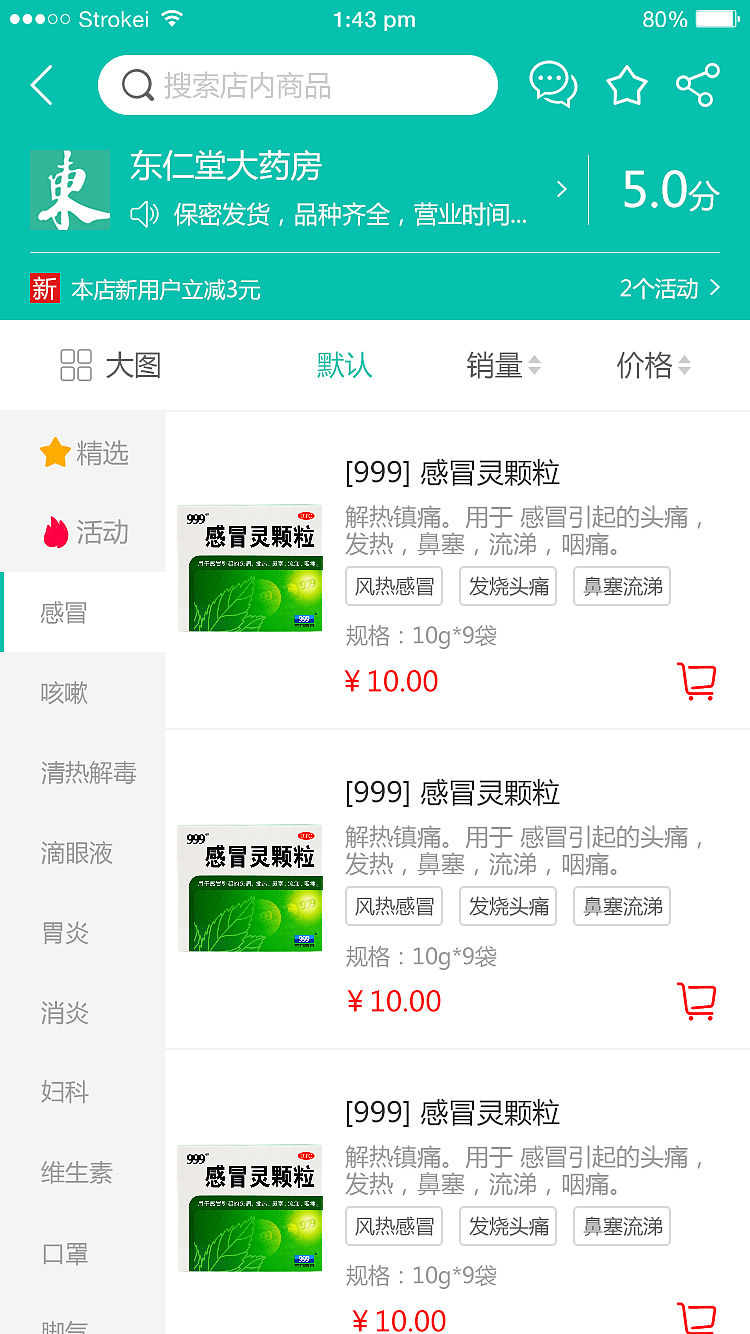 药品外卖APP（图ZMTI4MzgzNzQ4） - APP界面 - 站酷设计师騎着蝸牛狂飙原创素材 - 站酷ZCOOL