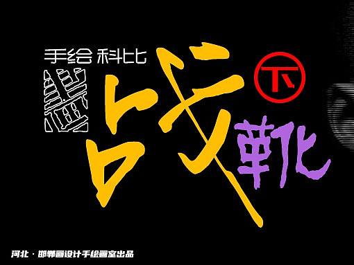 手绘科比战靴【下】耐克时代
