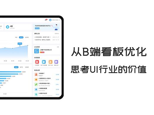 B端看板优化