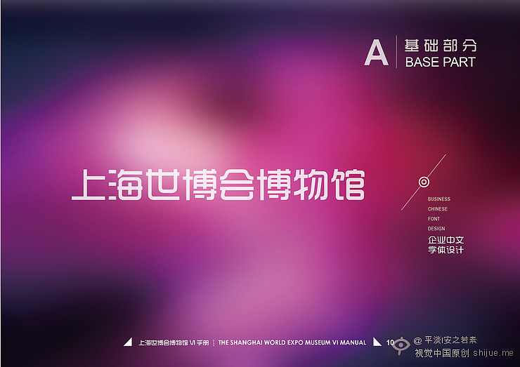 VI设计【世博会博物馆】