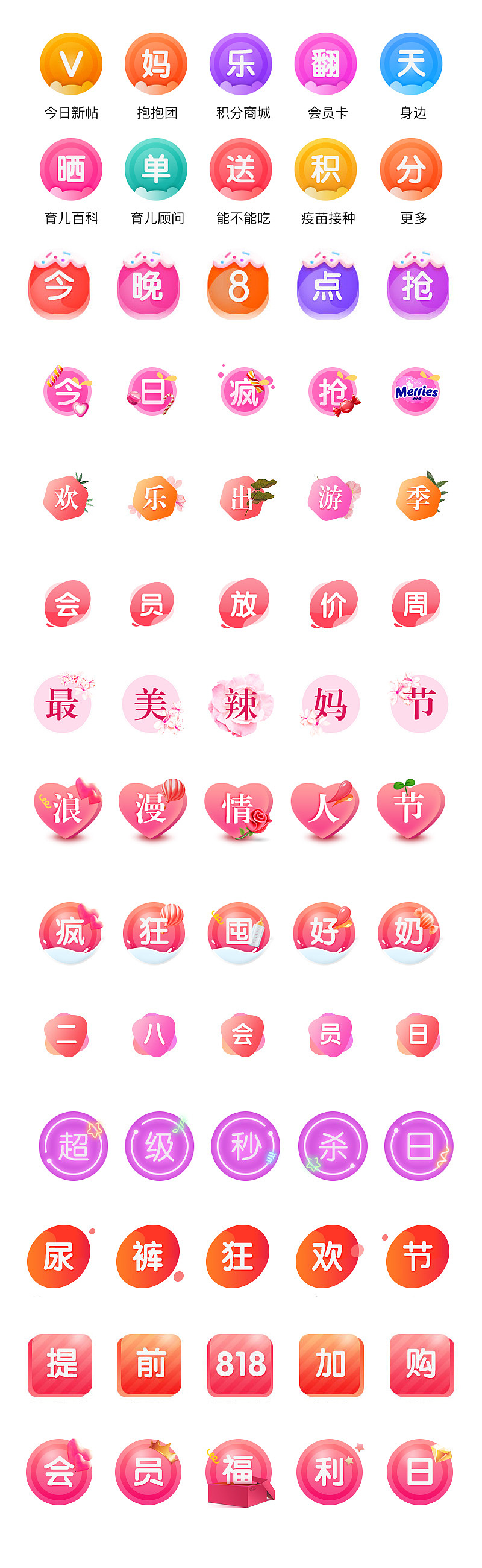 电商APP文字类ICON集合
