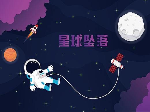 星球坠落-系统图标