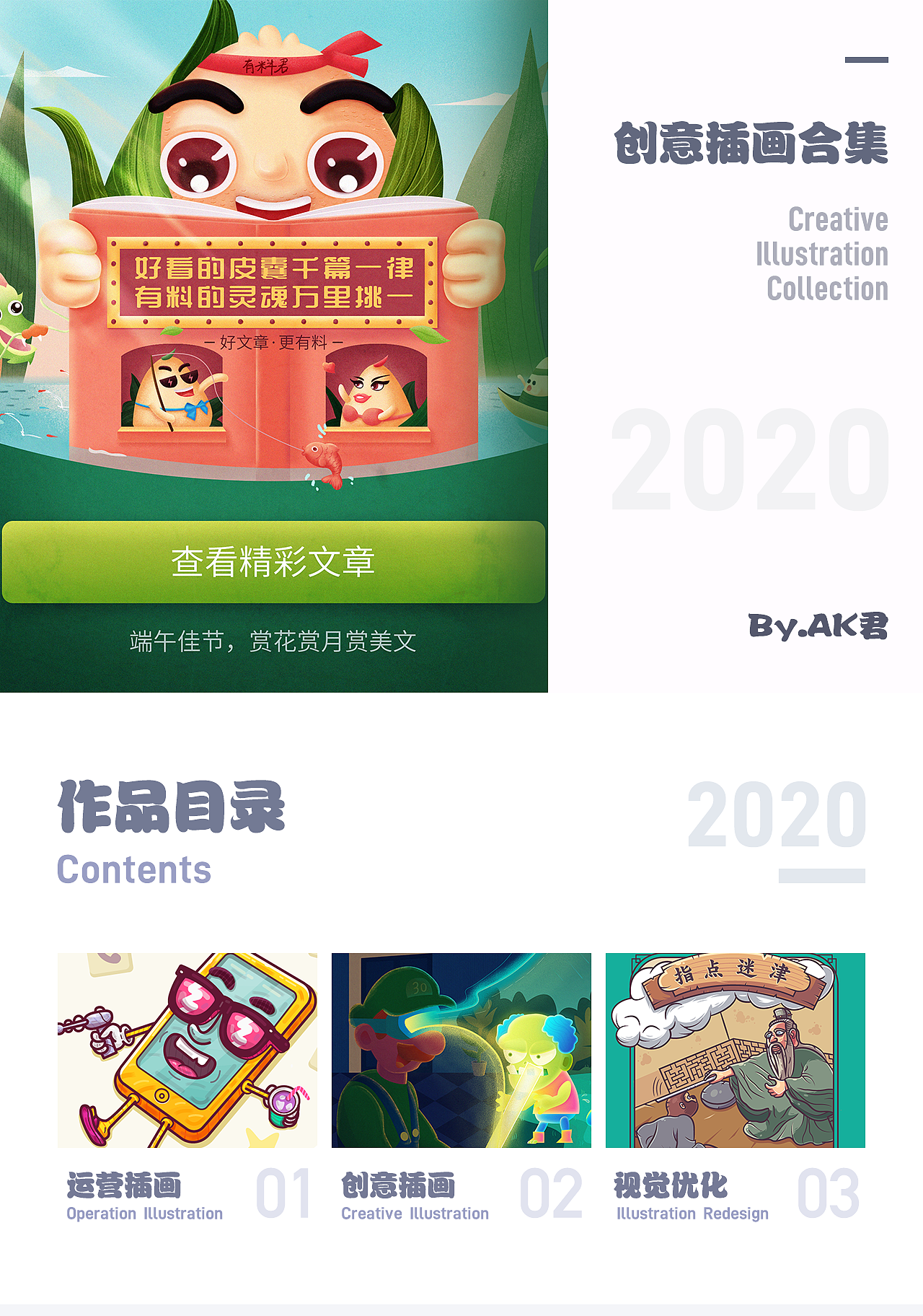 2020上半年插画合集