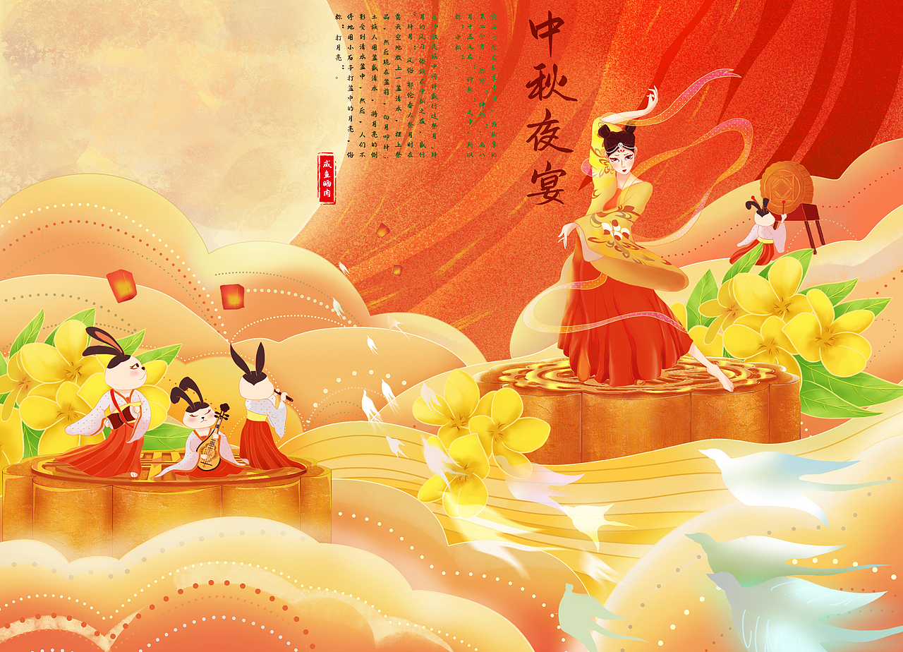 中秋宴（图ZMzE0NDgxNjM2） - 创作习作 - 站酷设计师咸鱼嗮肉原创素材 - 站酷ZCOOL