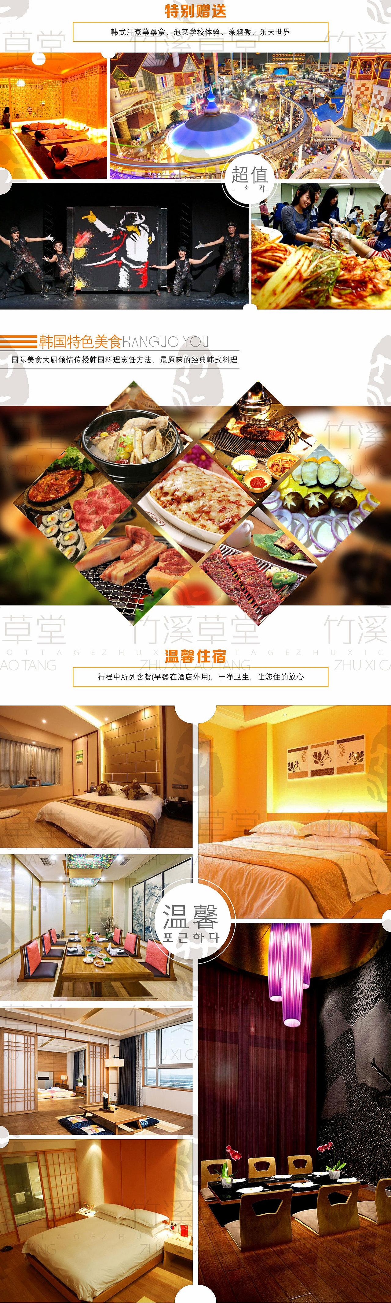 韩国首尔一地6天4晚----旅游详情页（图ZNDExODEwNDQ=） - 电商 - 站酷设计师竹溪草堂原创素材 - 站酷ZCOOL