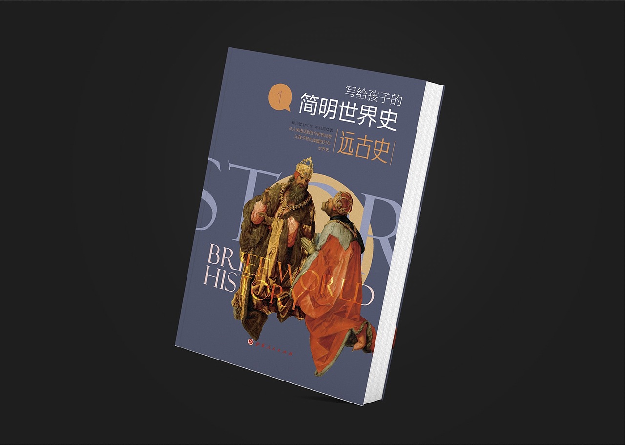 写给孩子的历史（图ZMjc4MDAyMTM2） - 书籍/画册 - 站酷设计师梅阿查的叁号原创素材 - 站酷ZCOOL