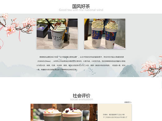 茶颜悦色首页企业官网（个人主页-ZNTcyOTY4OTY=） - 企业官网 - 站酷设计师小痴呆原创素材 - 站酷ZCOOL