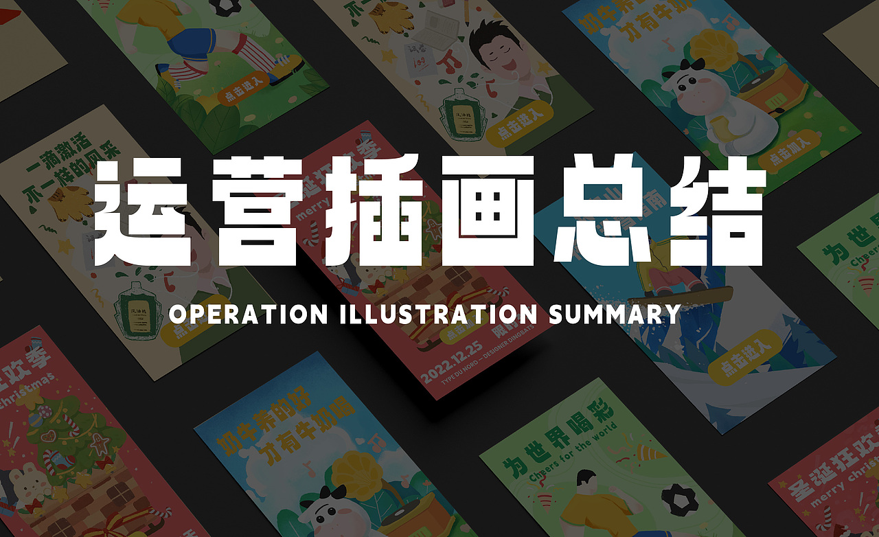 运营插画（图ZMzQzNTgyNTY4） - 商业插画 - 站酷设计师Aoye发原创素材 - 站酷ZCOOL