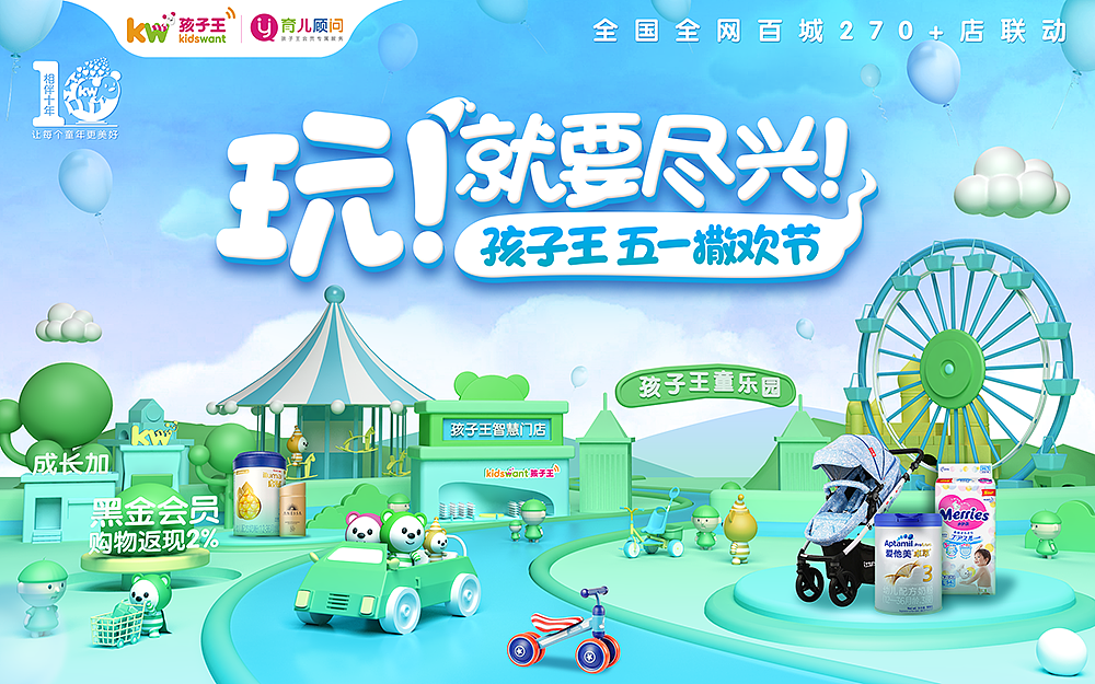 孩子王c4d主视觉part1jiwei