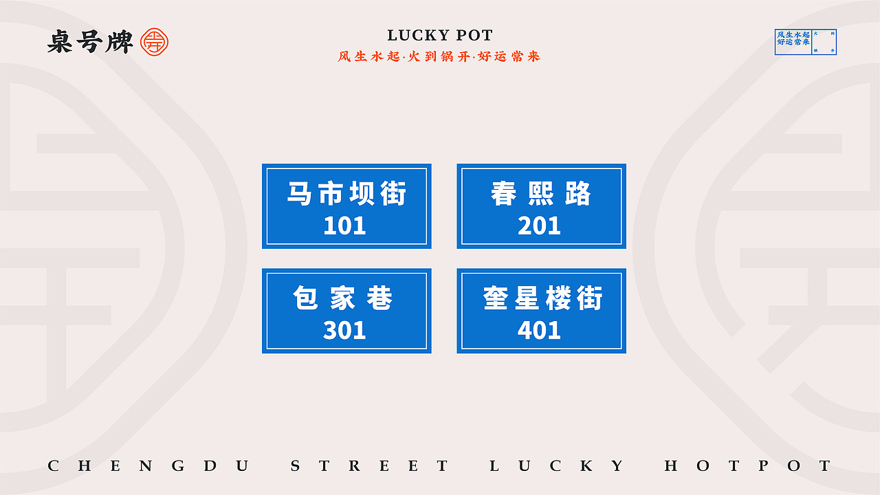 火到锅开 | 成都市井火锅 | 品牌设计全案 VI(图ZMjI1NDQyMTYw) - 品牌 - 站酷设计师陈切Qie原创素材 - 站酷ZCOOL
