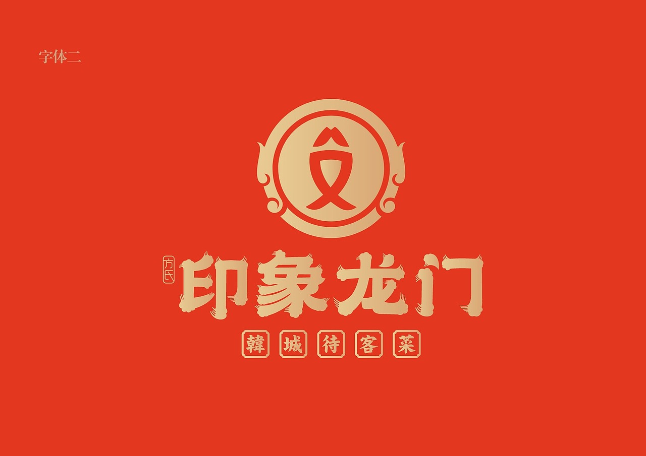 印象龙门品牌定位VI全案设计