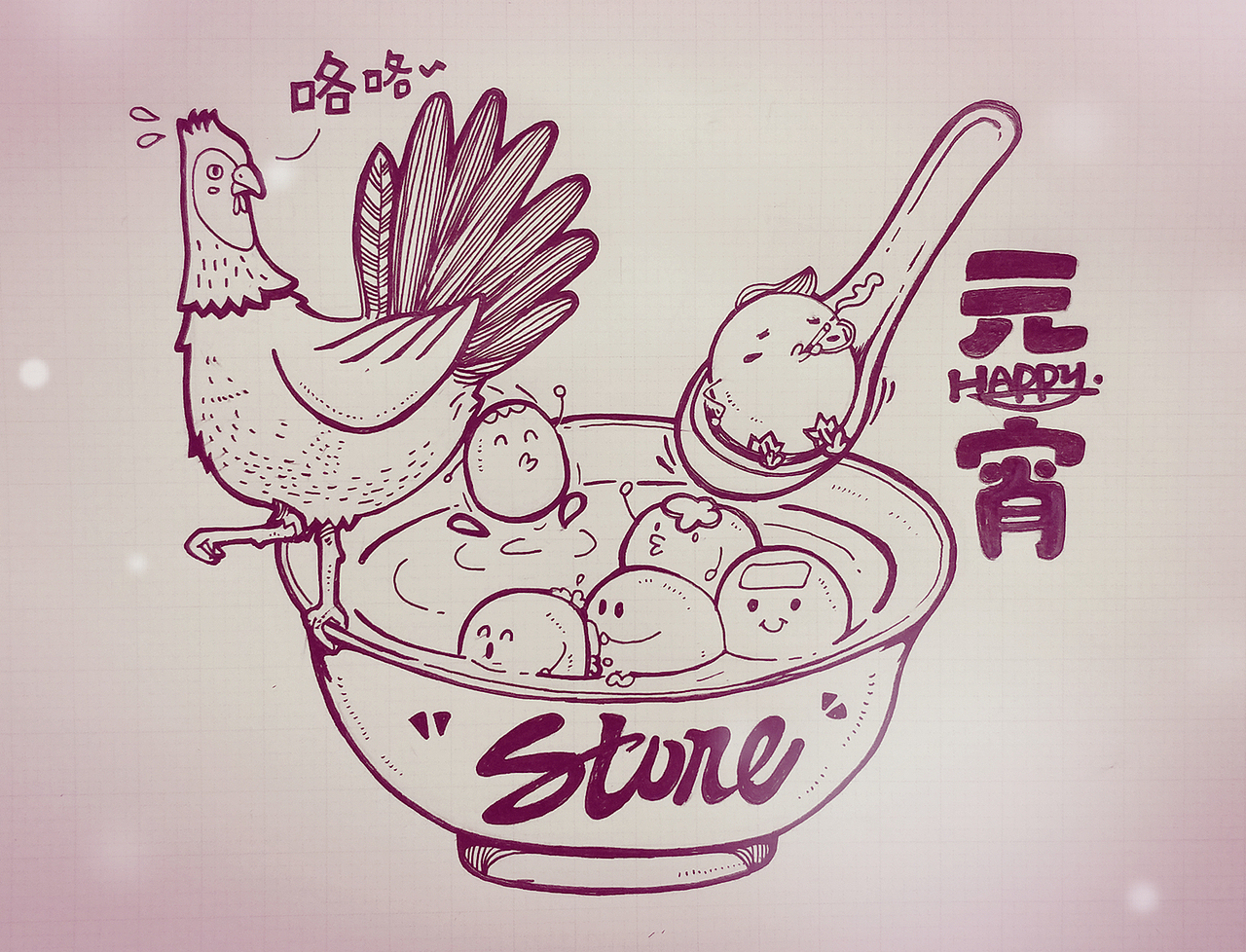 元宵节快乐（图ZNzAyMzUwOTI=） - 创作习作 - 站酷设计师大头蚊子SKY原创素材 - 站酷ZCOOL