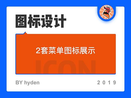 2套菜单图标展示