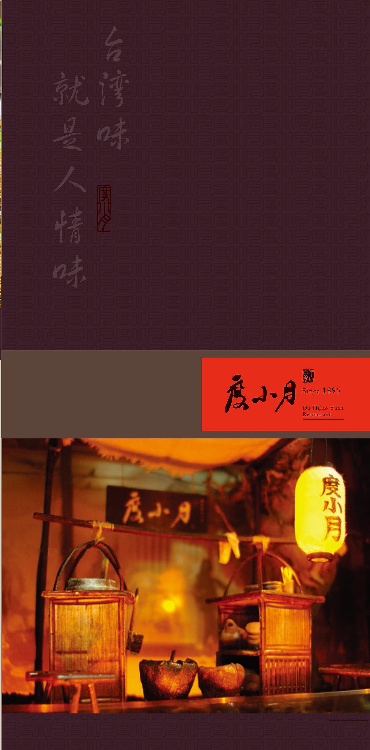 度小月餐厅menu（图ZMjUwOTM1ODAw） - 宣传物料 - 站酷设计师王斌蒂山原创素材 - 站酷ZCOOL