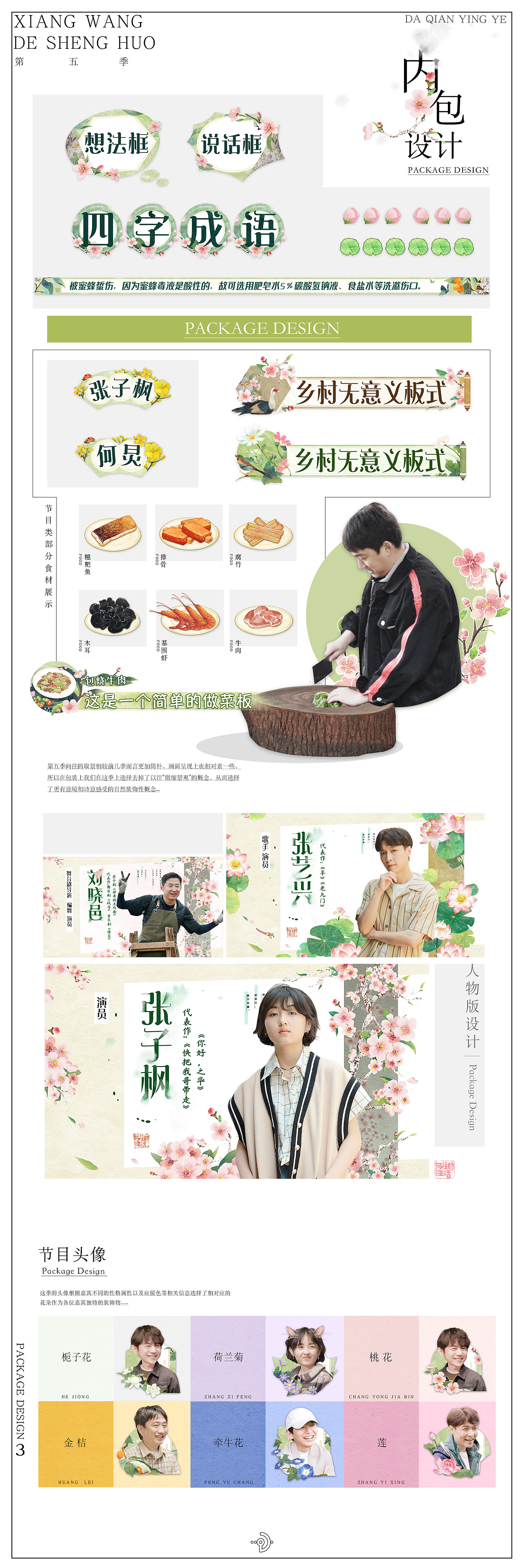 《向往的生活》第五季——桃花源（图ZMjUzODk2NjMy） - 影视后期 - 站酷设计师OHA_Studio原创素材 - 站酷ZCOOL