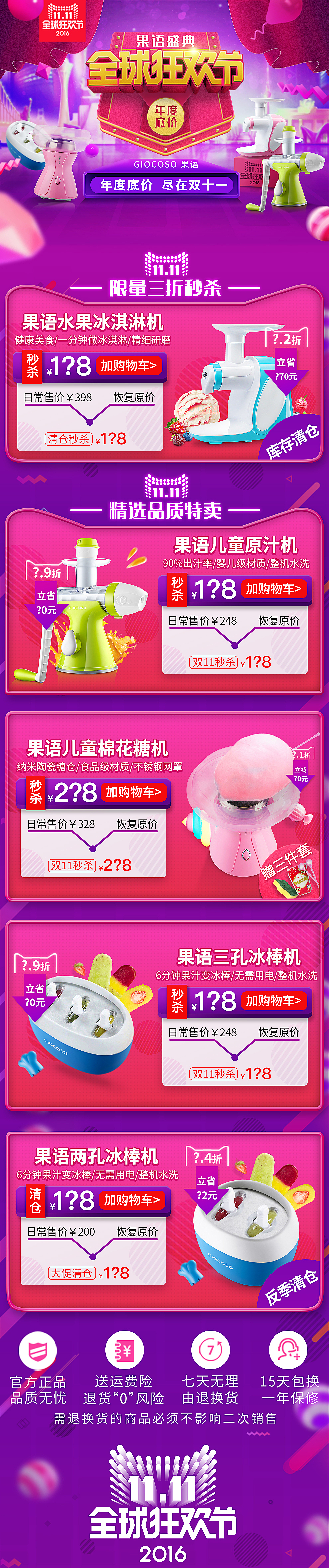 小家电类目双11页面（图ZNjI1MDMyNDg=） - 电商 - 站酷设计师Mr_March原创素材 - 站酷ZCOOL