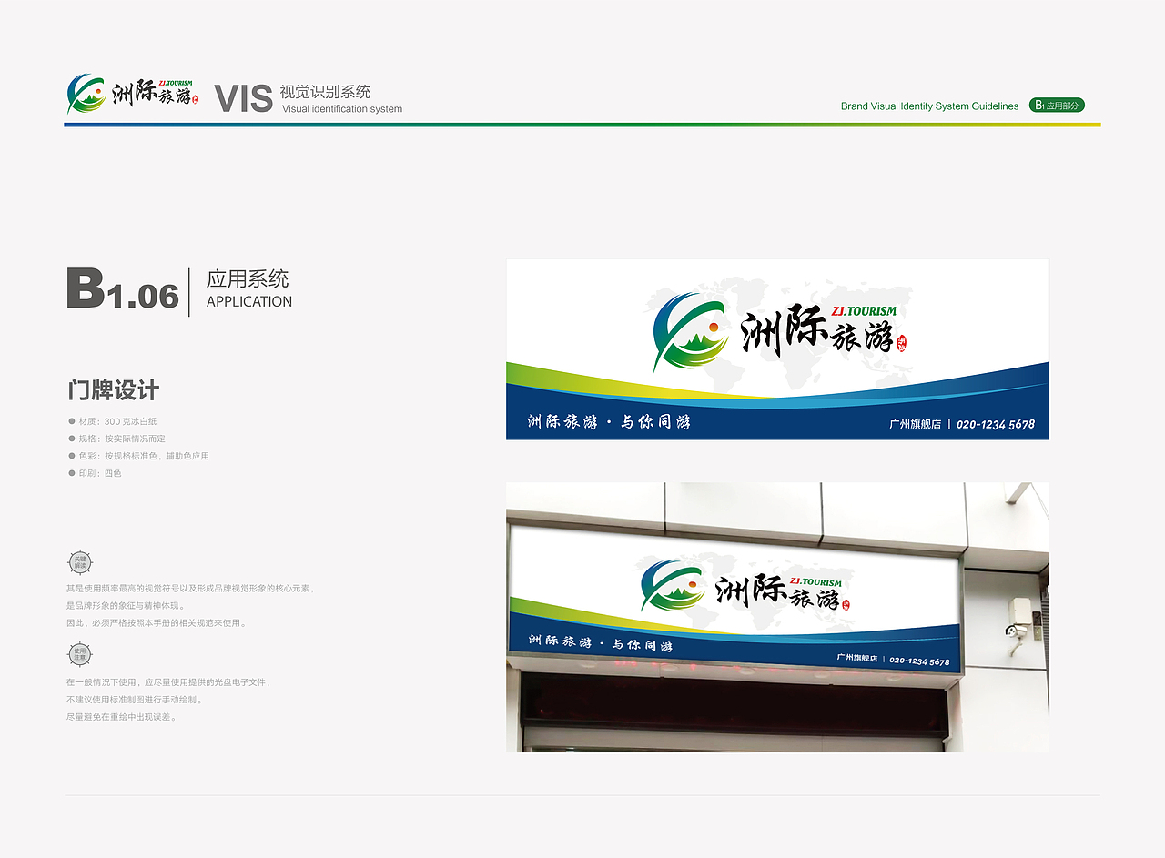 洲际旅游VI设计