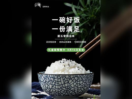 五常稻花香大米详情页